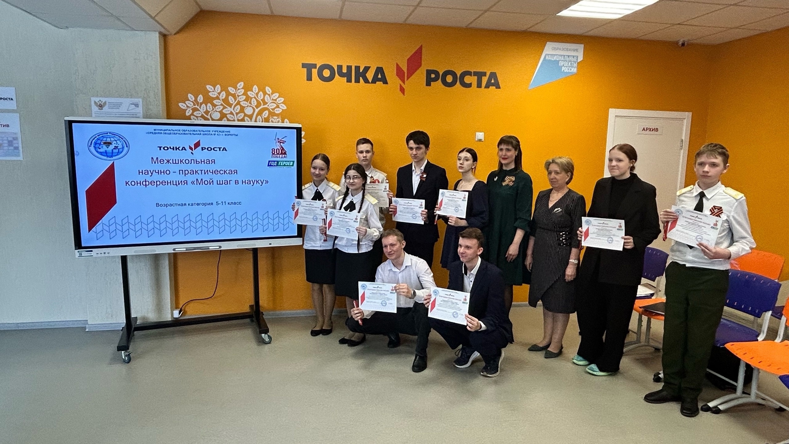 25 апреля в ЦО &amp;quot;Точка роста&amp;quot; на базе МОУ &amp;quot;СОШ № 42&amp;quot; прошла научно-практическая конференция&amp;quot; Мой шаг в науку&amp;quot; для учащихся 5-11 классов..