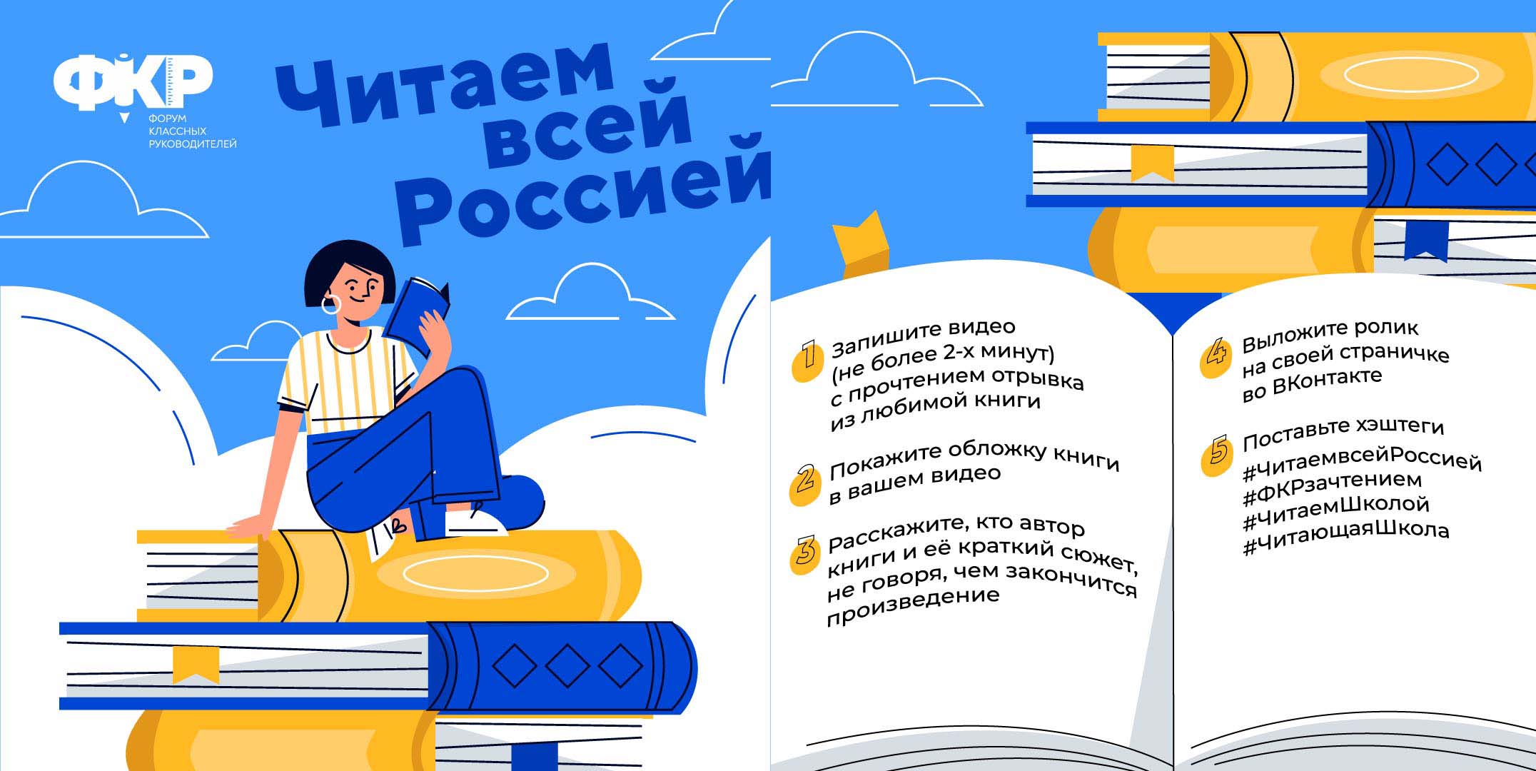  Присоединяйтесь к проекту «Читаем всей Россией!» Проект продлится до 1 мая 2023 года..
