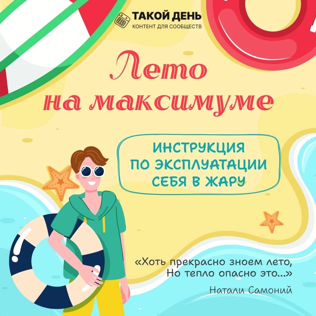 Лето на максимуме.
