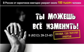 В Республике Коми с 17 по 28 октября 2022 года проходит II этап Общероссийской акции «Сообщи, где торгуют смертью»..
