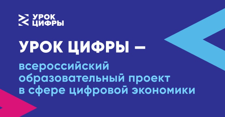 В очередном «Уроке цифры» по теме «Код города: технологии в движении» учащиеся нашей школы приняли участие в период со 2 по 22 декабря 2024 г. .