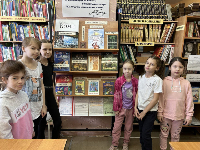 В рамках проведения Недели детской книги учащиеся МОУ &quot;СОШ 42&quot; г.Воркуты посетили школьную и поселковую библиотеки, где их вниманию была представлены книжные выставки «Книга самая, самая…».